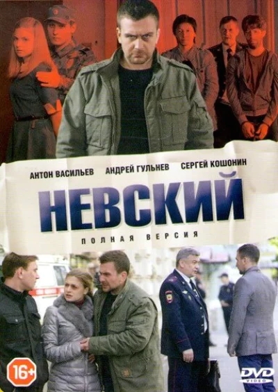 Невский смотреть онлайн 2015 бесплатно в хорошем качестве смотреть онлайн
